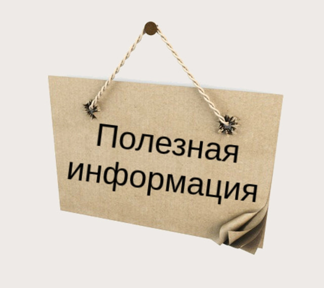 Информационные материалы.